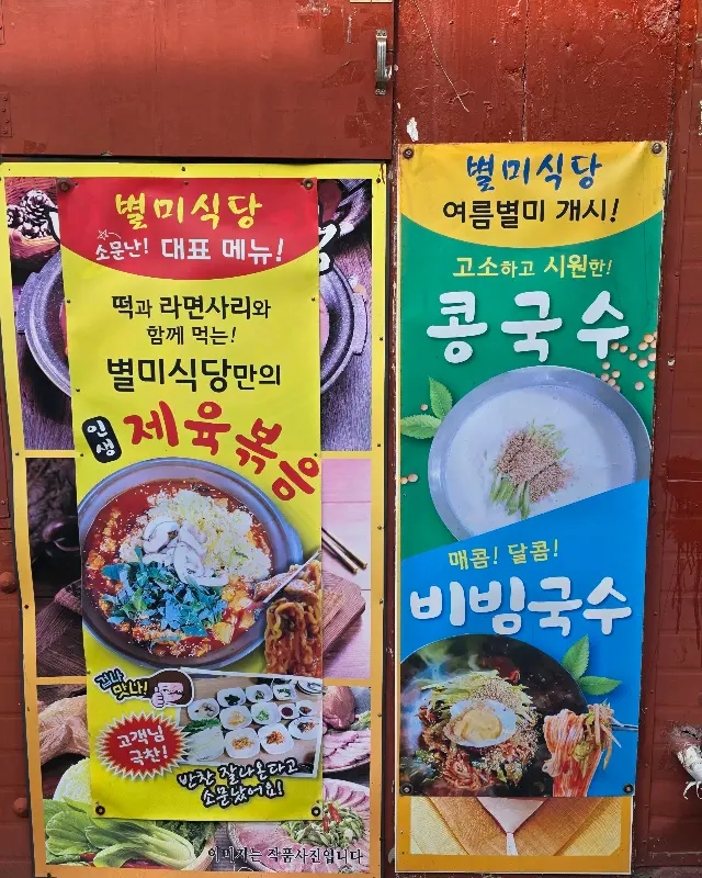 별미식당 메뉴 안내