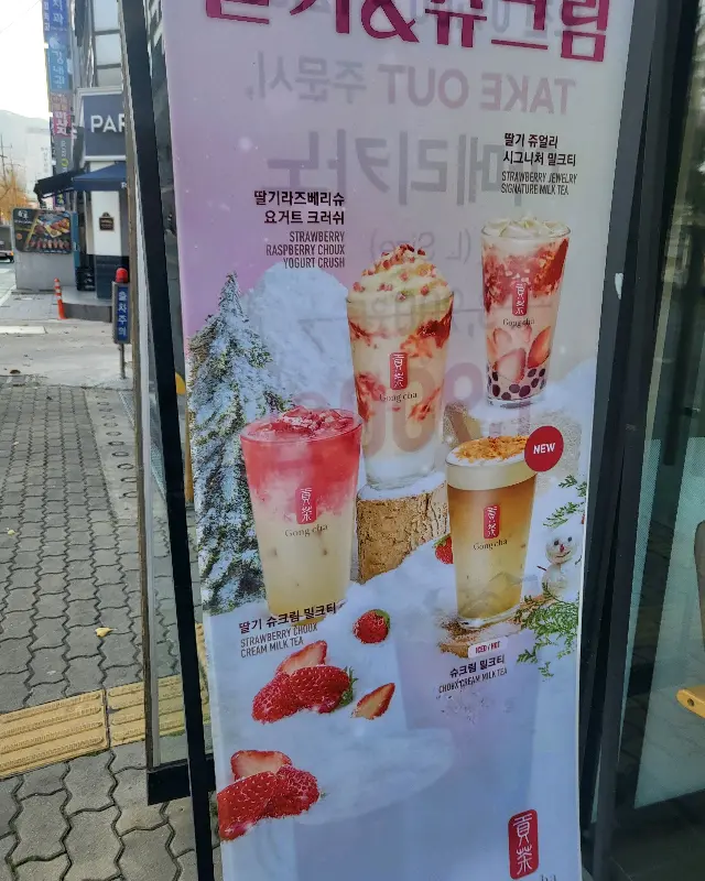 공차 신메뉴 광고