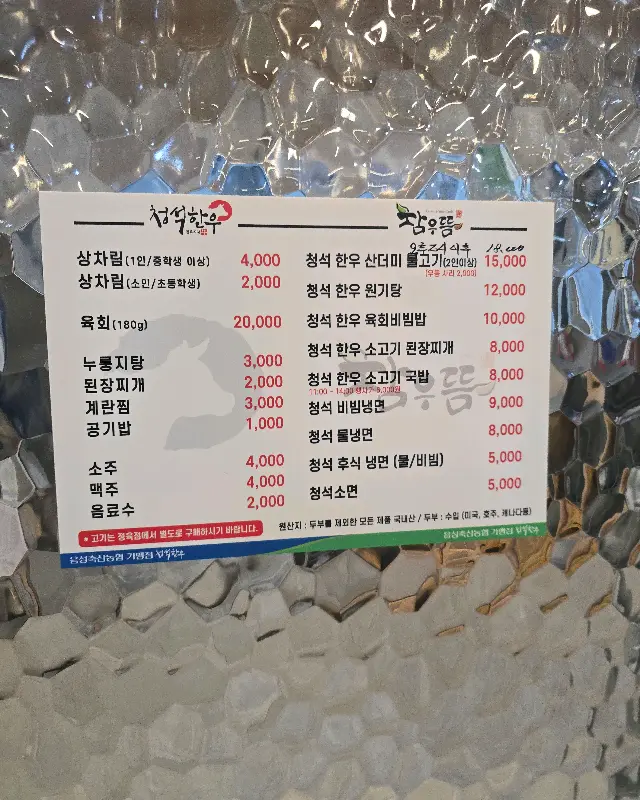 청석한우 메뉴판