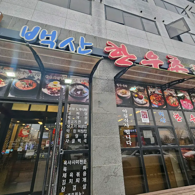 얼큰하고 시원한 육개장