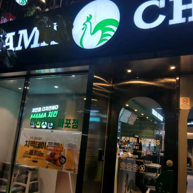 마마치킨 마포점 외관
