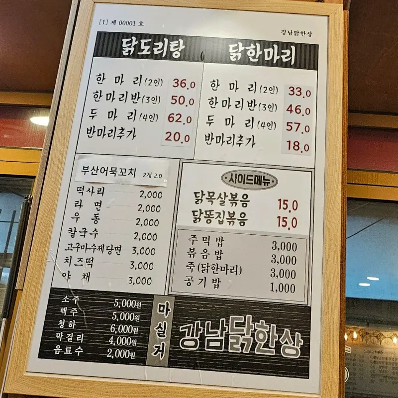 메뉴판