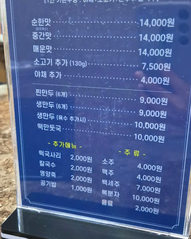 메뉴판