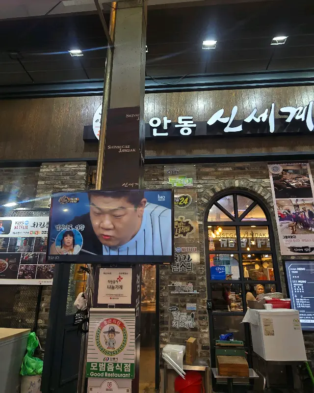 신세계찜닭 외관