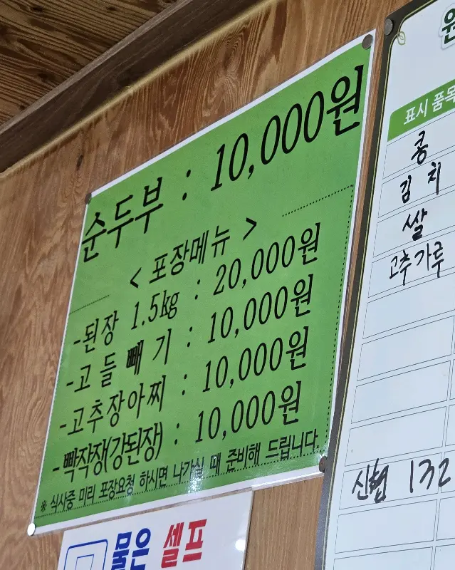 순두부 가격 안내