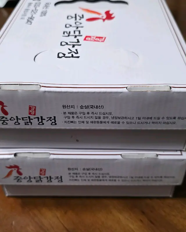 중앙닭강정 포장 박스