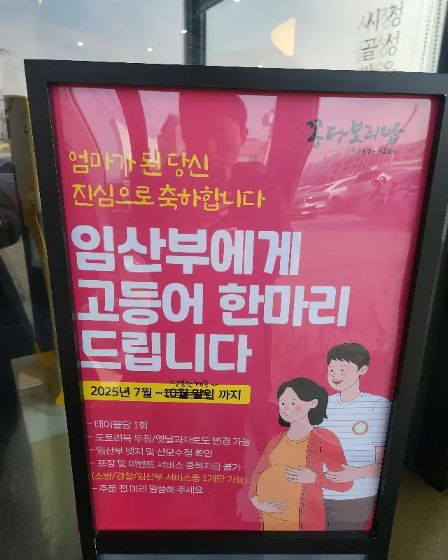 꽁당보리밥 임산부 혜택