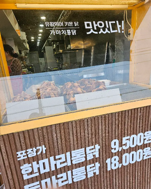 가마치통닭 포장 가격