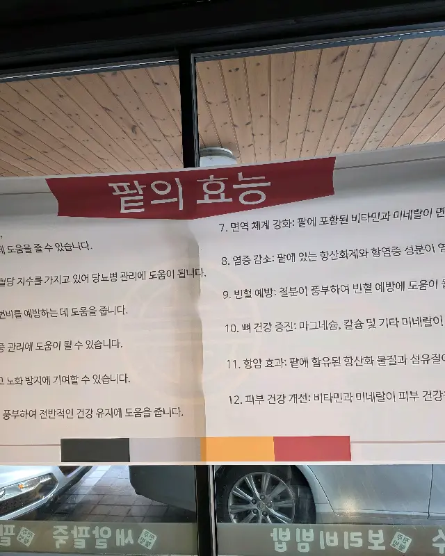팥의 효능 안내