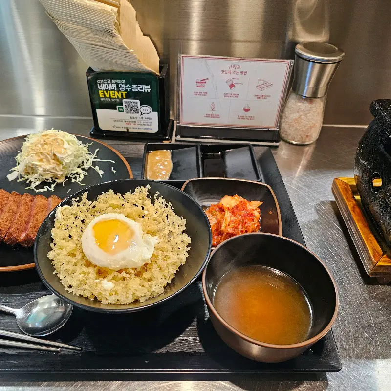 규카츠와 곁들임 메뉴