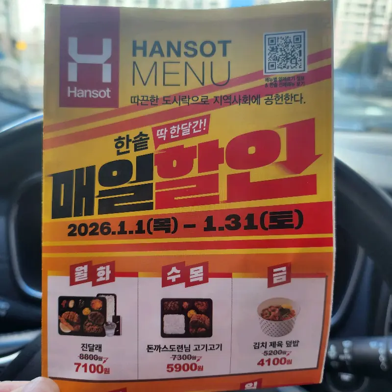 한솥 도시락 메뉴