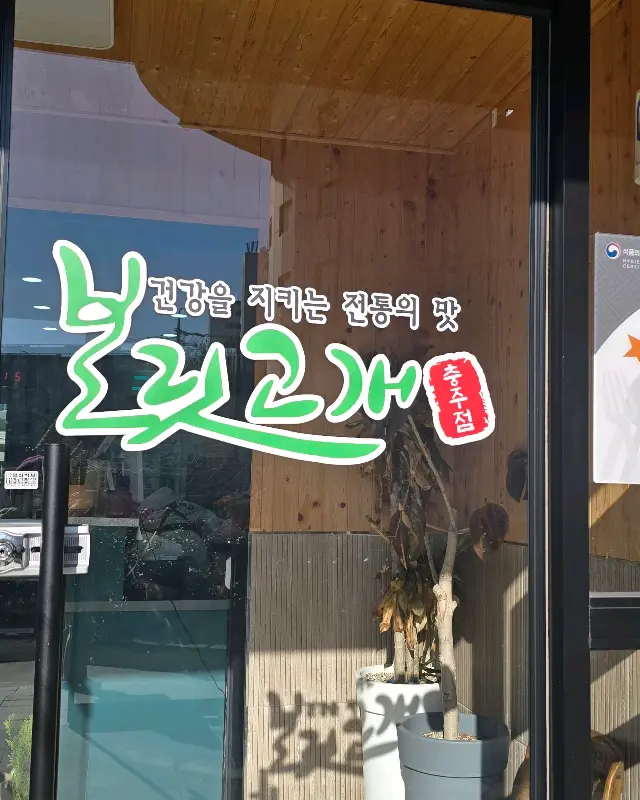 보릿고개 외부 유리문