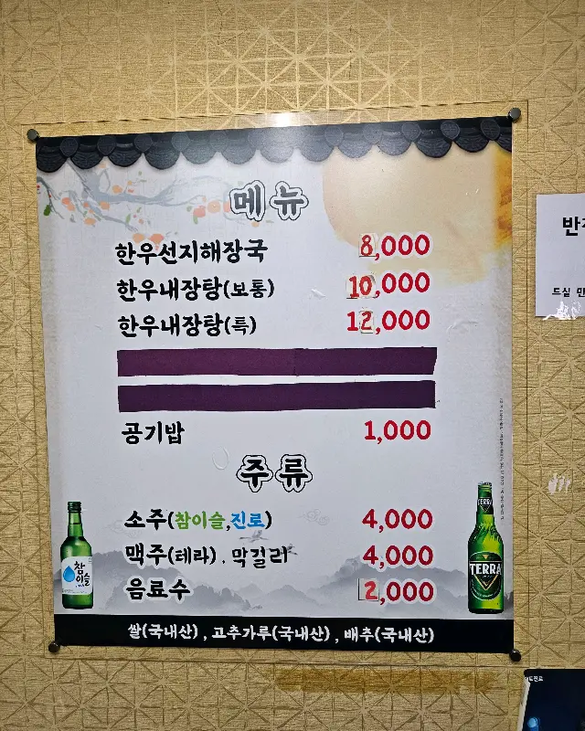 메뉴판