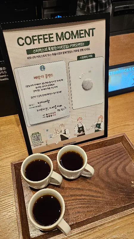 스타벅스 커피 모먼트 안내