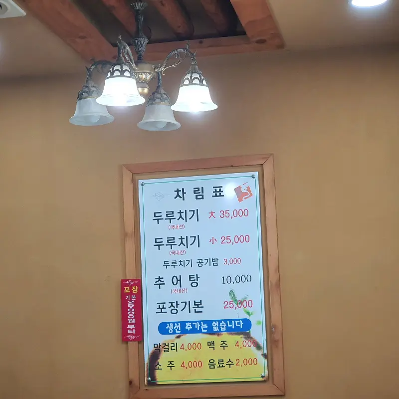 신안추어탕 메뉴