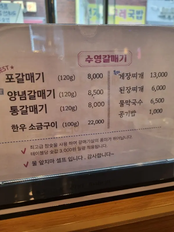 수영갈매기 메뉴판