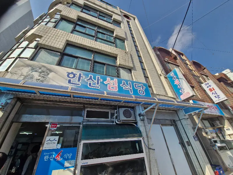 한산섬식당 건물 외관