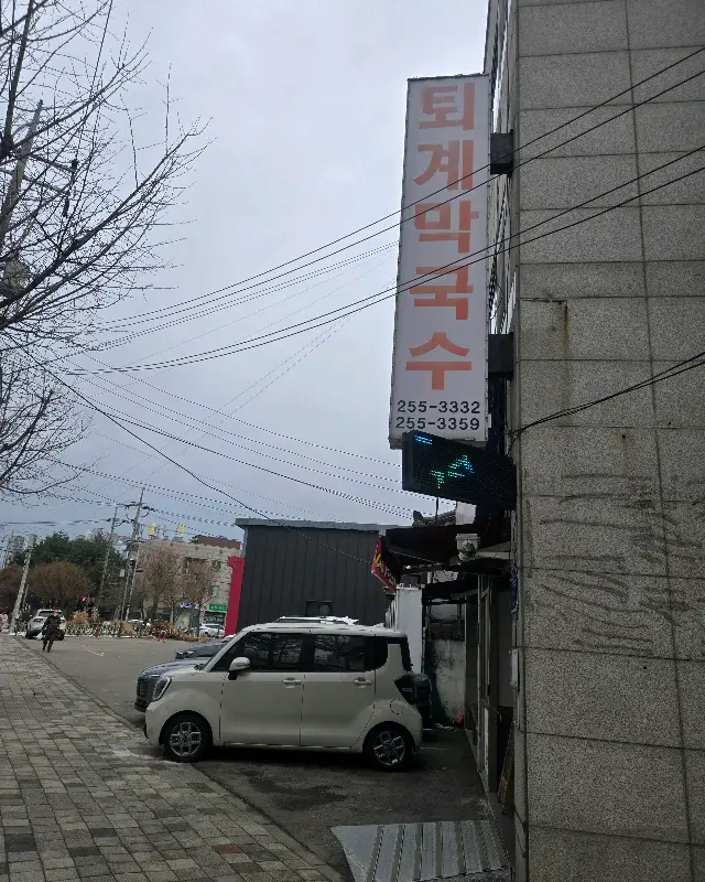 퇴계 막국수 찾아가는 길