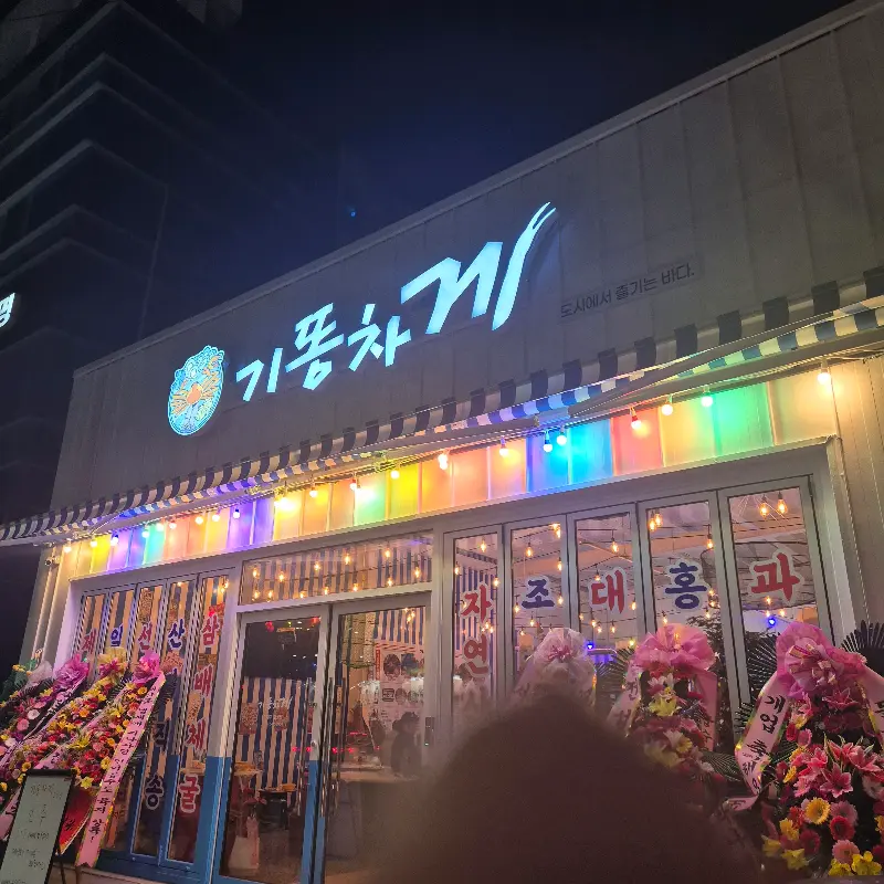 싱싱한 해산물이 가득한 수족관