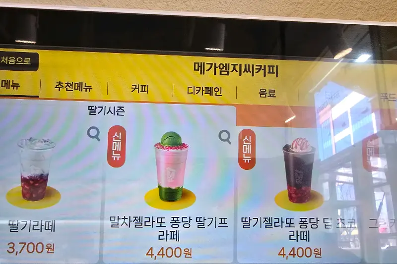 메가커피 딸기 시즌 메뉴