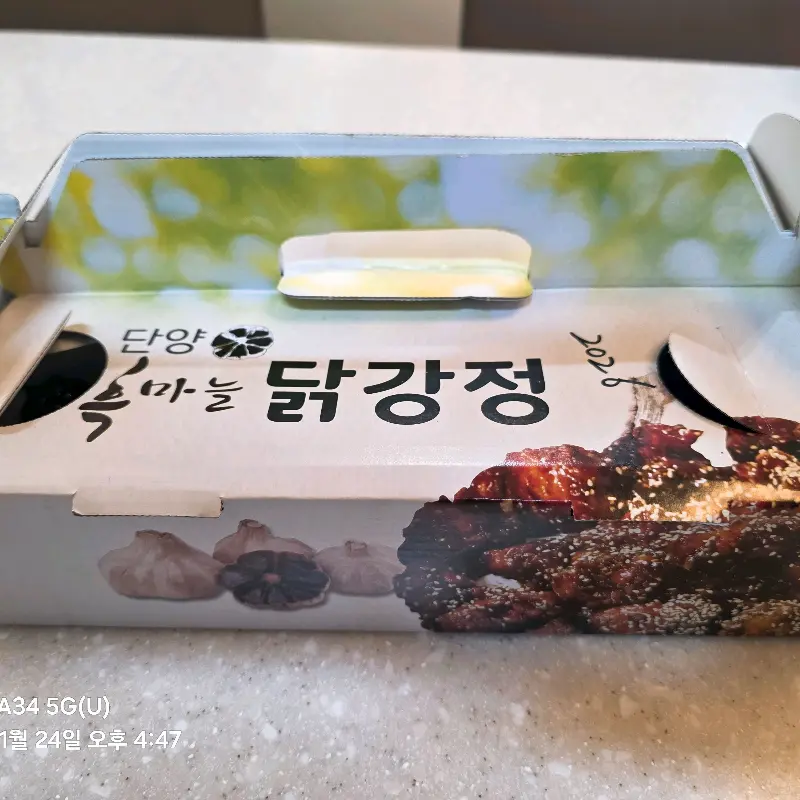 원주닭집 닭강정 포장 상자