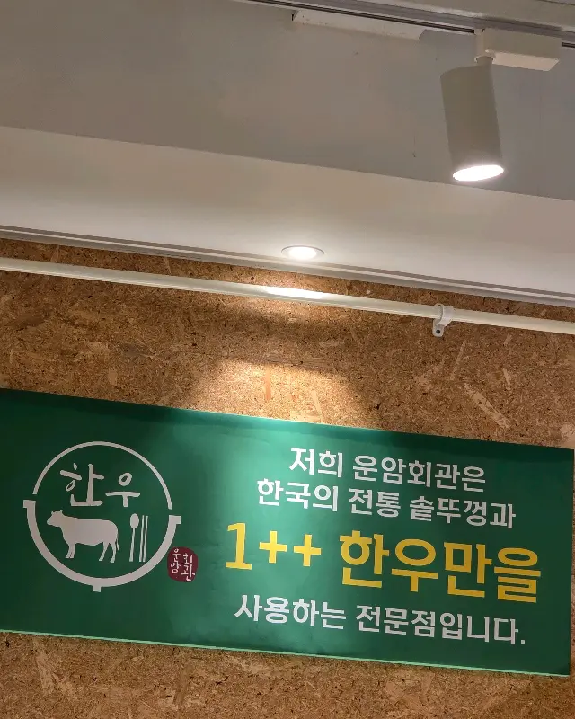 된장술밥