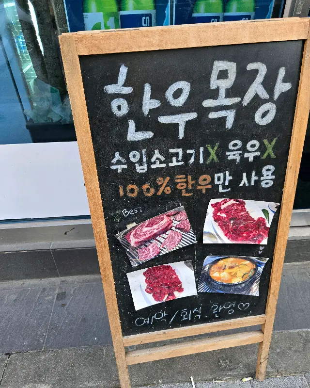 한우목장 메뉴 안내