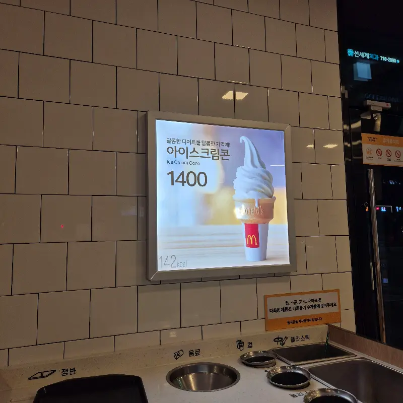 아이스크림 가격표