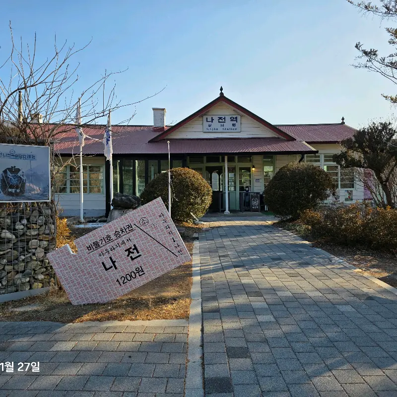 나전역 카페 전경