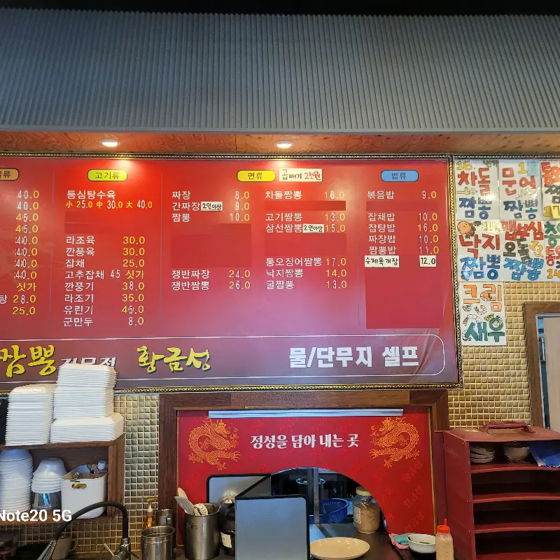 황금성의 메뉴판