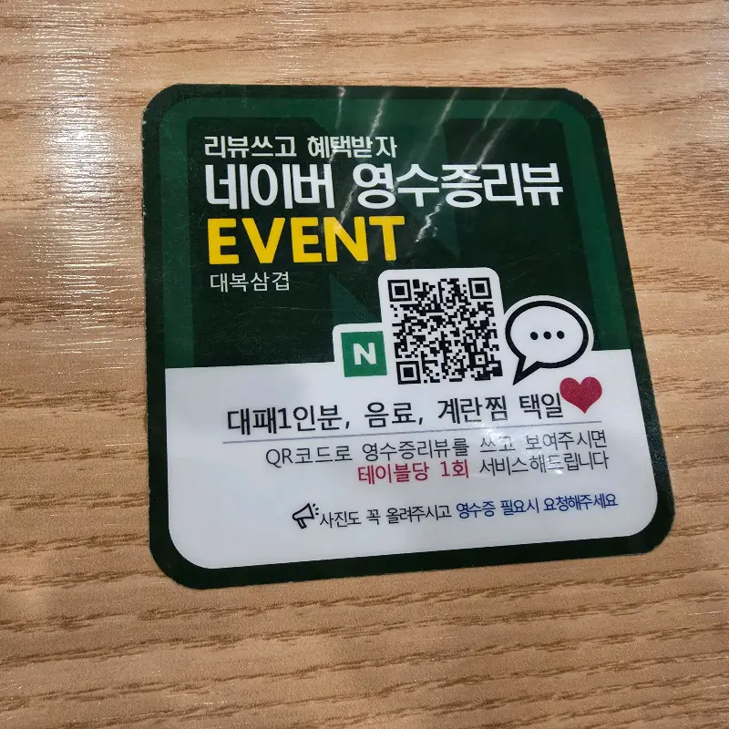 영수증 리뷰 이벤트 안내