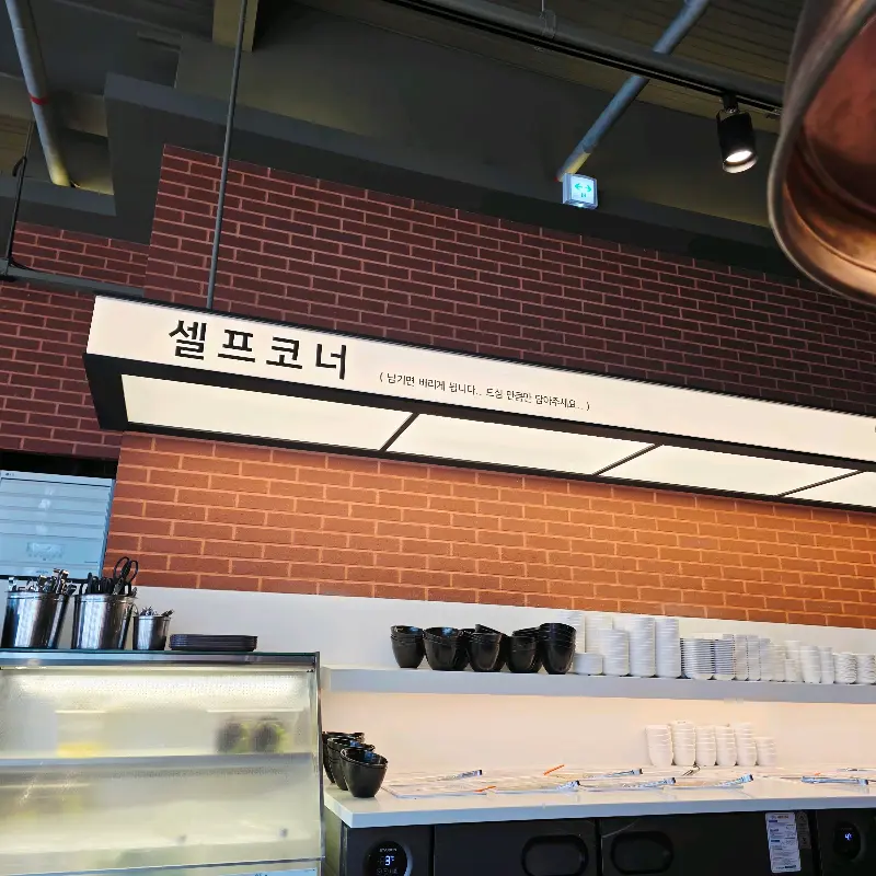 셀프 코너 안내 문구