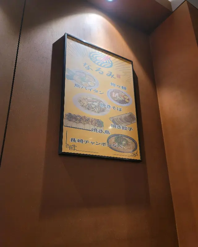 나루미 메뉴 안내