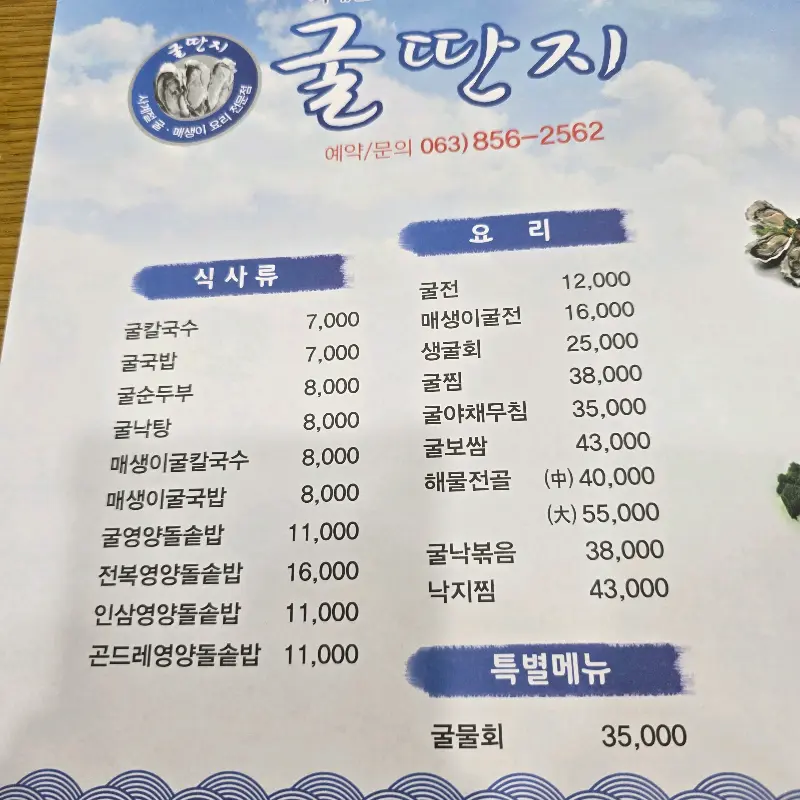 굴딴지 메뉴판