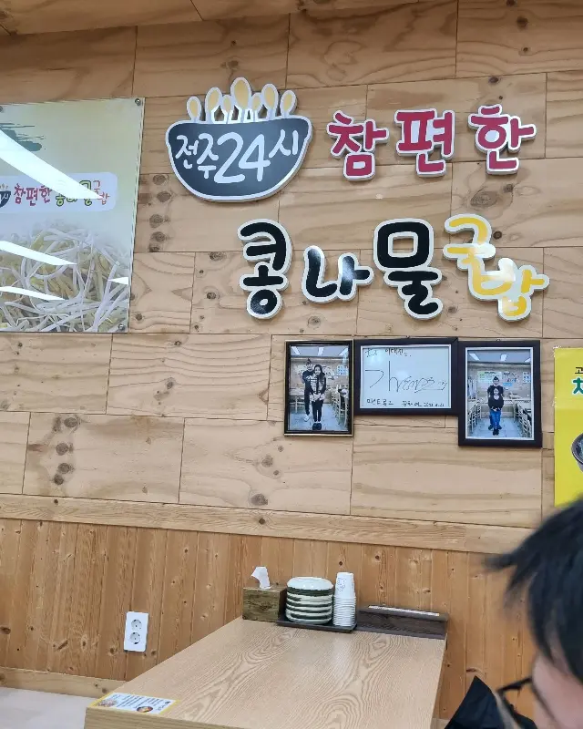 푸짐한 콩나물 국밥