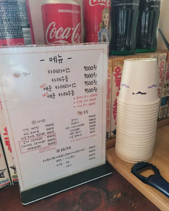 카레자유 메뉴판