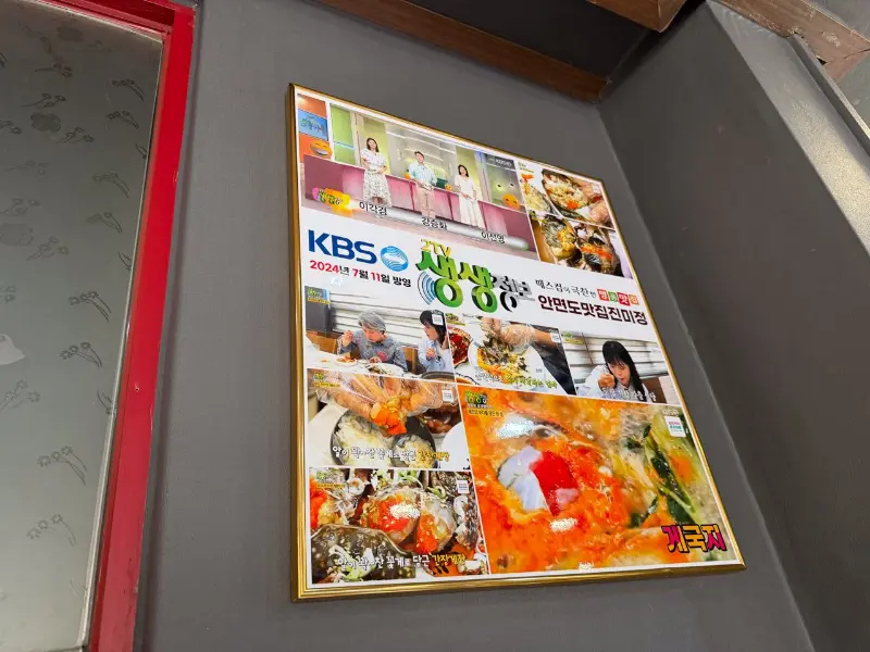 KBS 생생투데이에 방영된 맛집 인증 액자