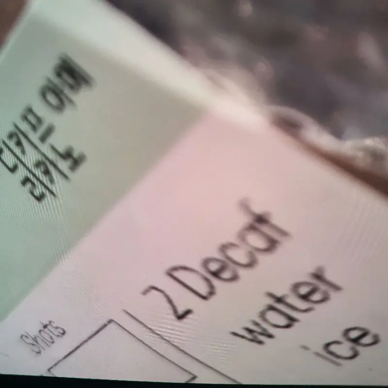 스타벅스 음료 주문서