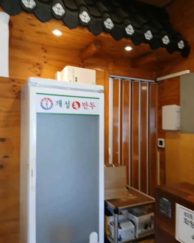 개성만두 냉장고
