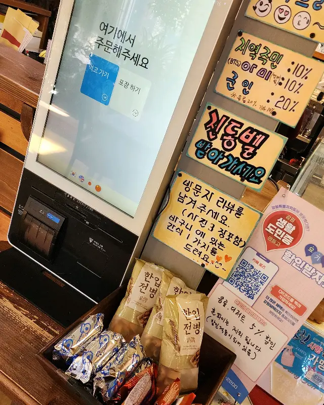 키오스크 옆에 붙어있는 아미 할인 안내문구