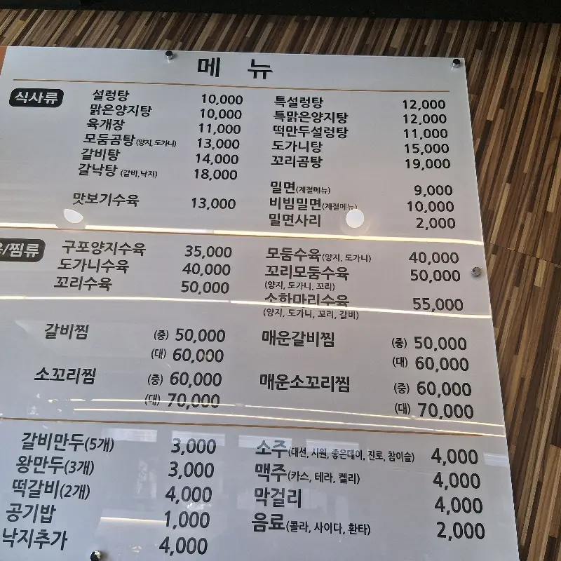 구포설렁탕 메뉴판