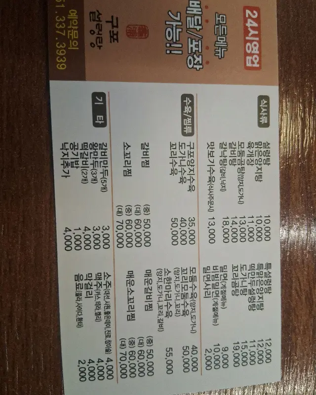 구포설렁탕 메뉴