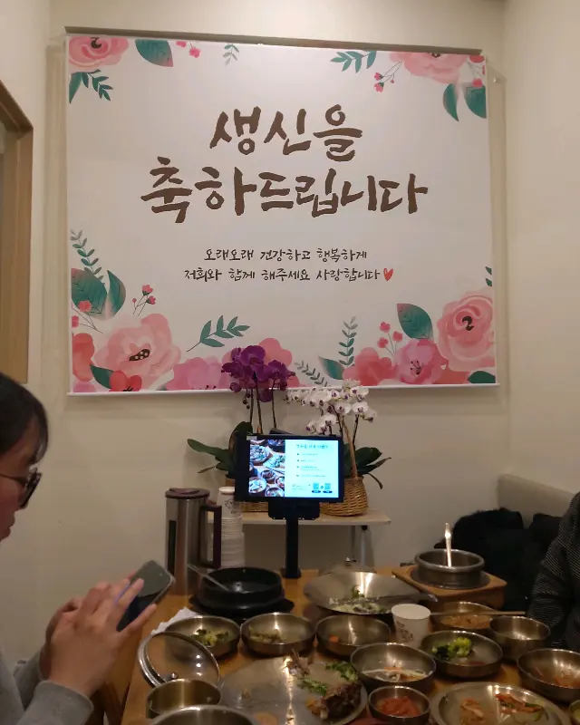 생신 축하 플래카드가 걸린 룸