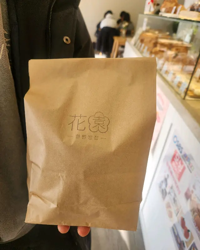 화원베이커리 포장 봉투