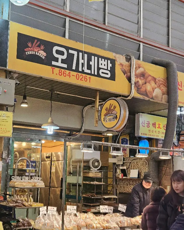 오가네빵 가게 전경