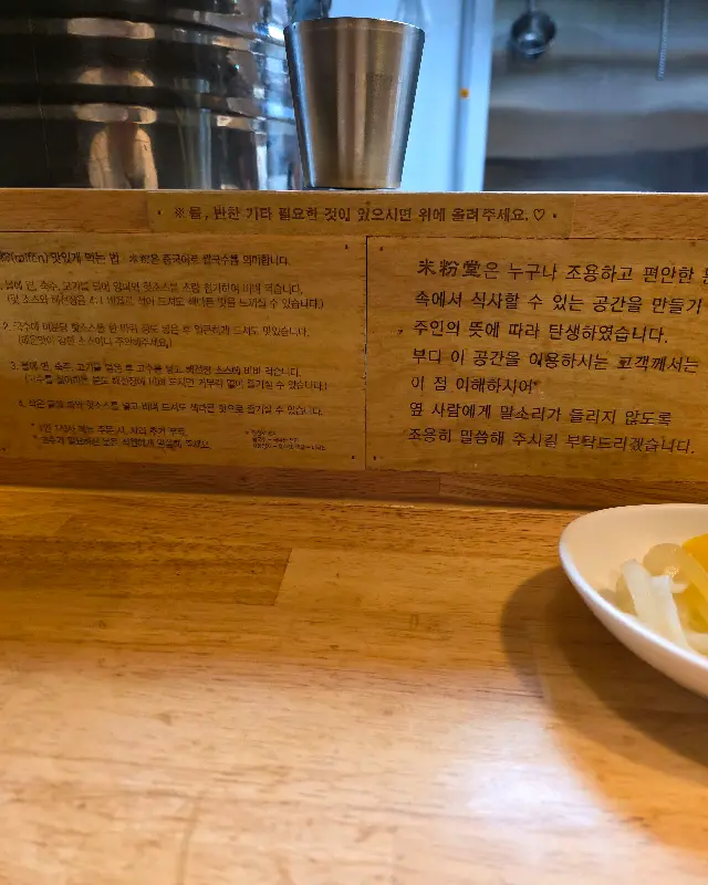 미분당 테이블 안내문