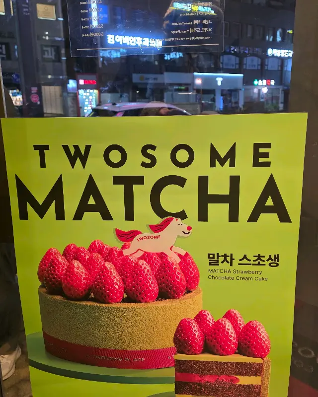 투썸플레이스 말차 스초생 광고