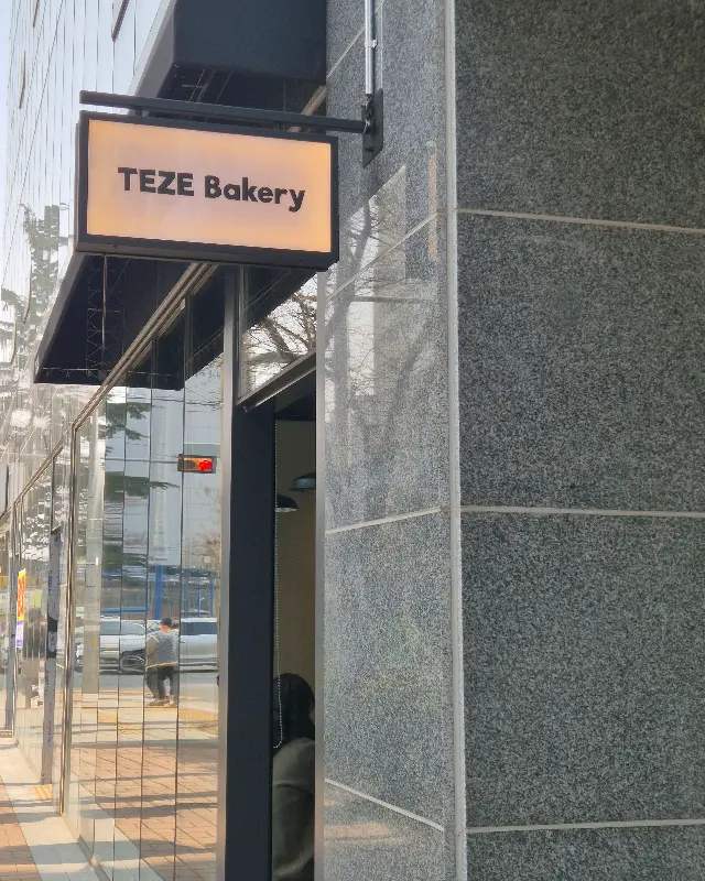 테제 베이커리 외부