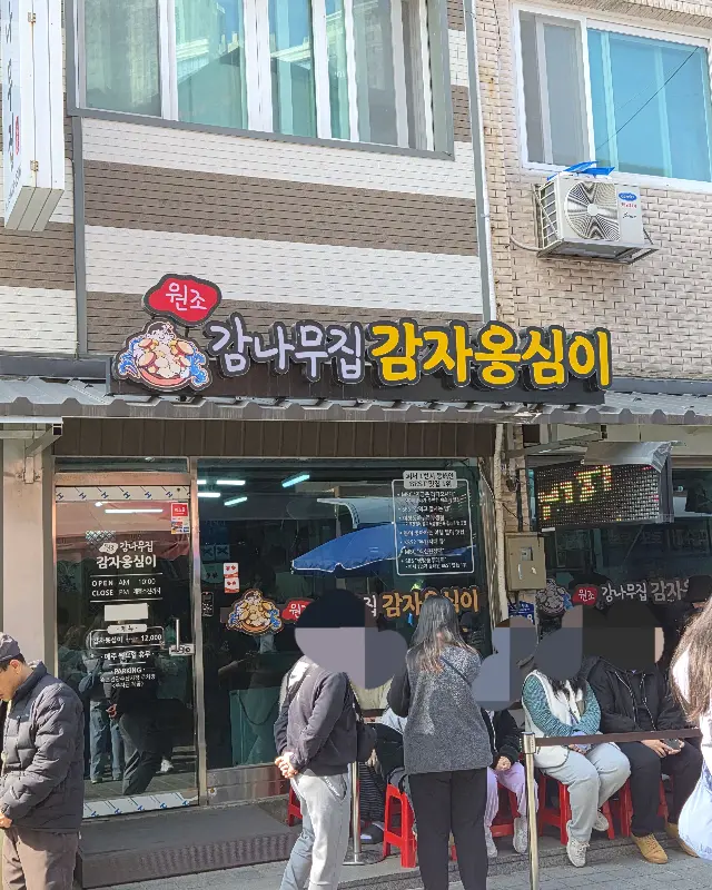 감나무집 외부 간판