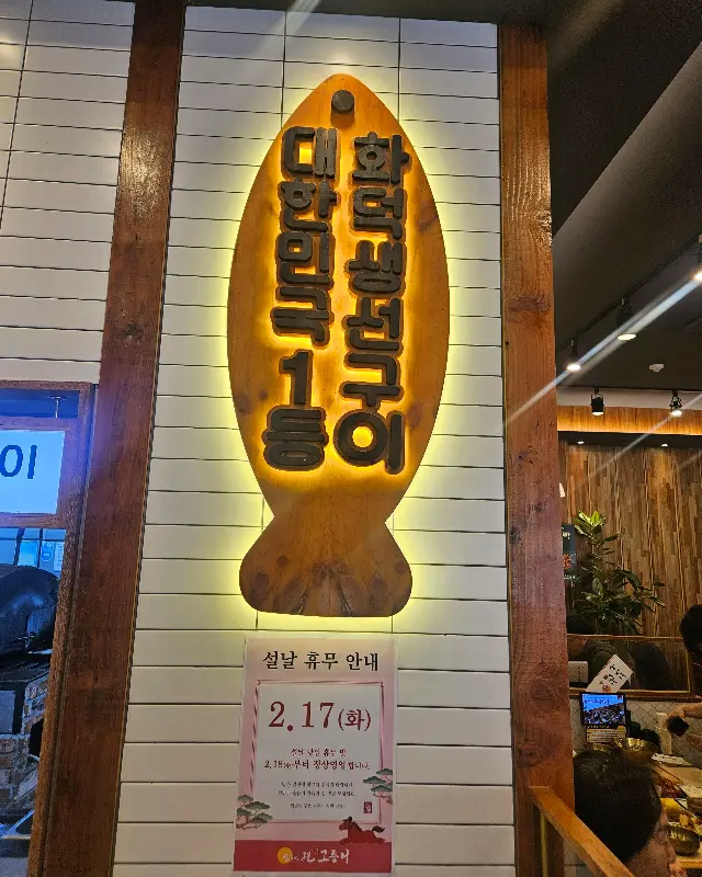 달빛에 구운 고등어 간판